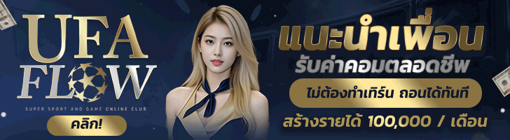 UFAZA แนะนำเพื่อน