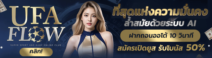 UFAZA ฝากถอนออโต้