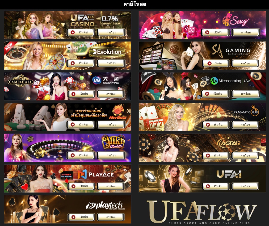 UFAZA เว็บแทงบอลออนไลน์สายตรงจาก UFABET การเงินมั่นคง ฝากถอนออโต้