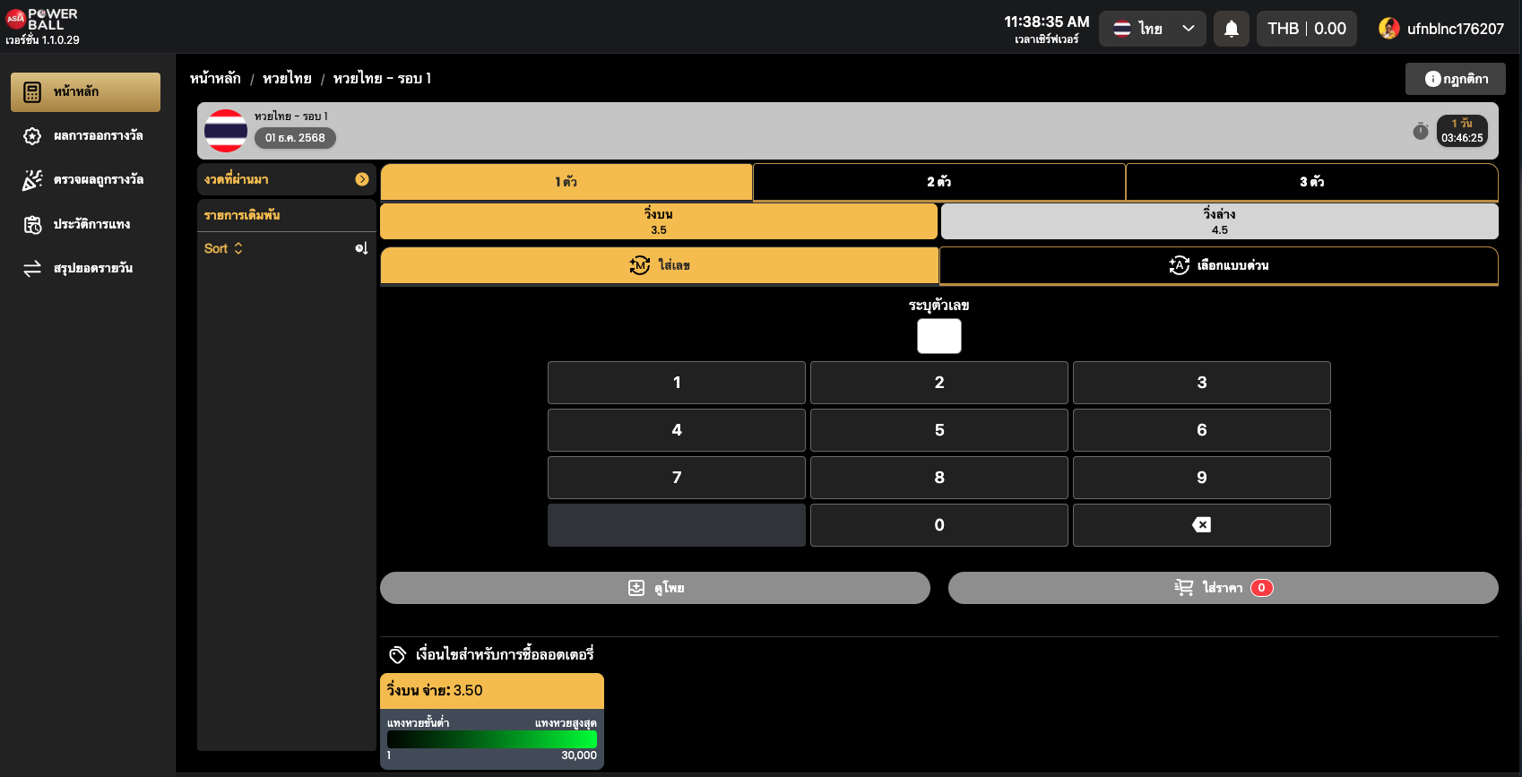 หวยไทย หวยลาว